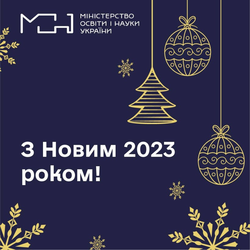 Вітання Сергія Шкарлета напередодні різдвяних та новорічних свят