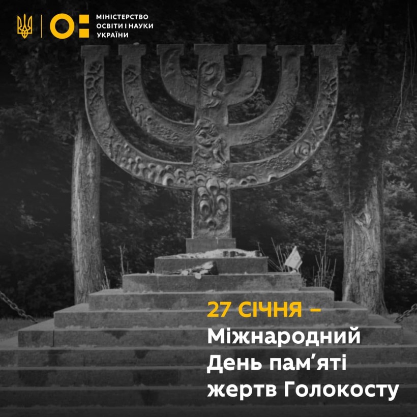 Міжнародний день пам’яті жертв Голокосту