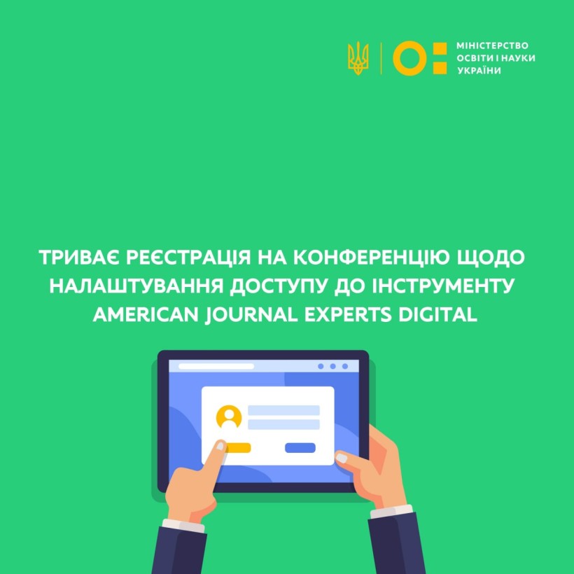Триває реєстрація на конференцію щодо налаштування доступу до інструменту American Journal Experts Digital
