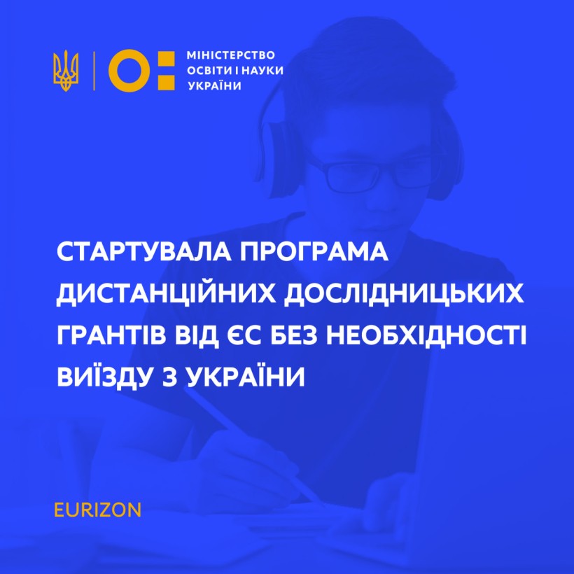Стартувала програма дистанційних дослідницьких грантів від ЄС без необхідності виїзду з України