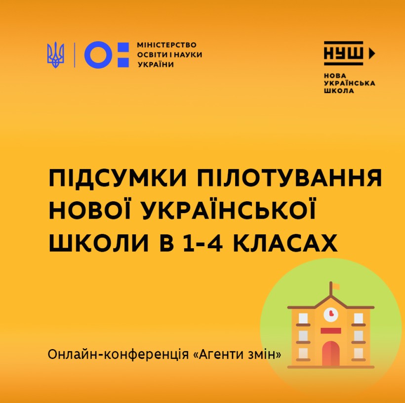 Дитиноцентризм, роль вчителя, нові підходи до навчання – педагоги й партнери пілотування НУШ взяли участь в онлайн-конференції «Агенти змін»