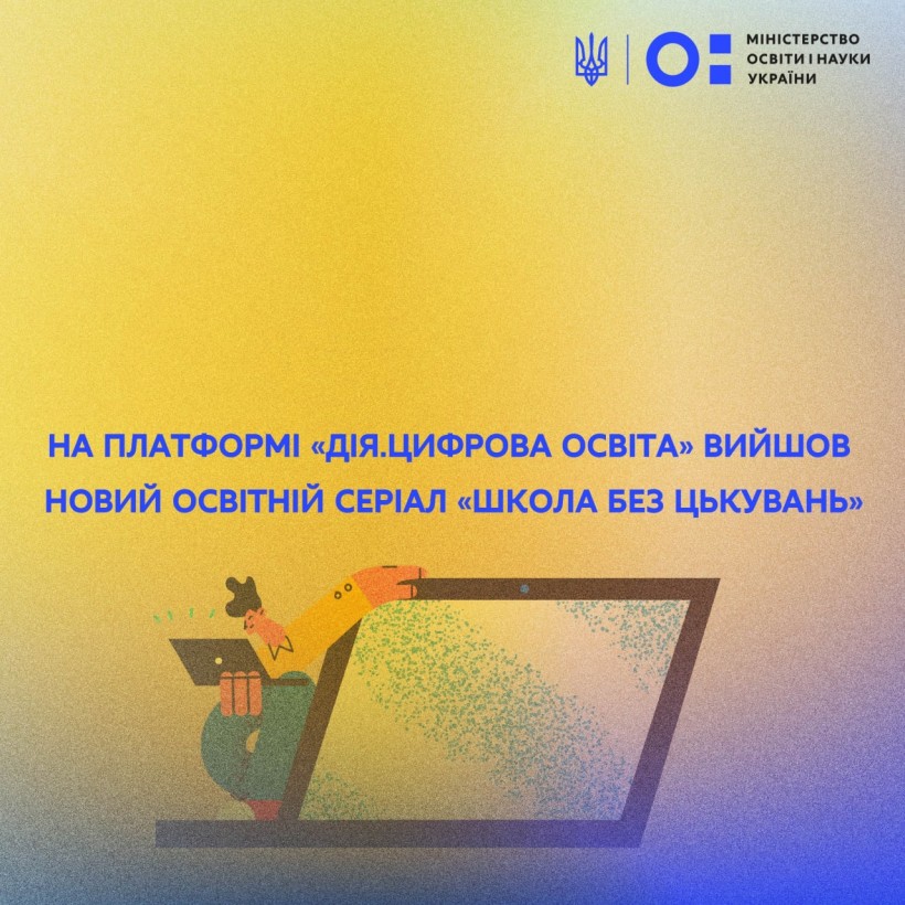 На платформі «Дія.Цифрова освіта» вийшов новий освітній серіал «Школа без цькувань»