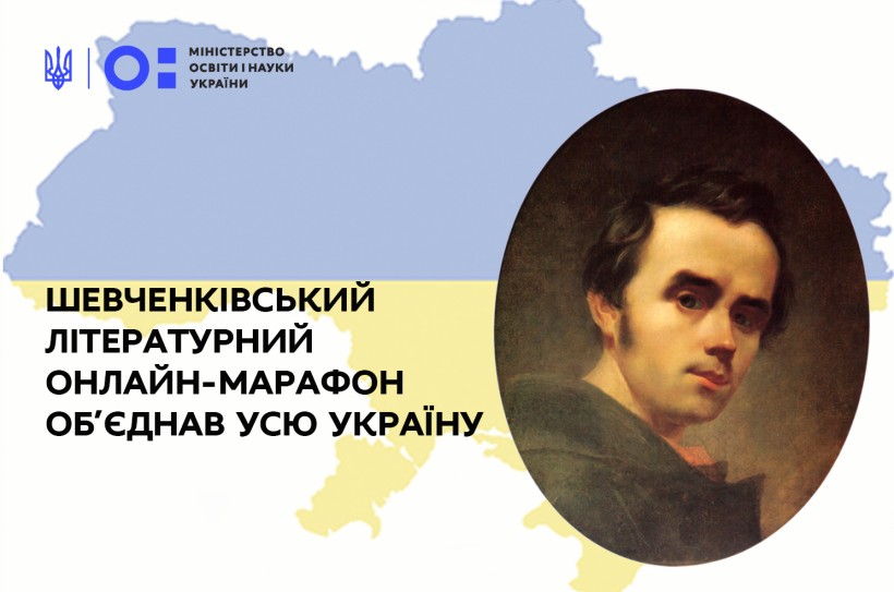 Шевченківський літературний онлайн-марафон об’єднав усю Україну