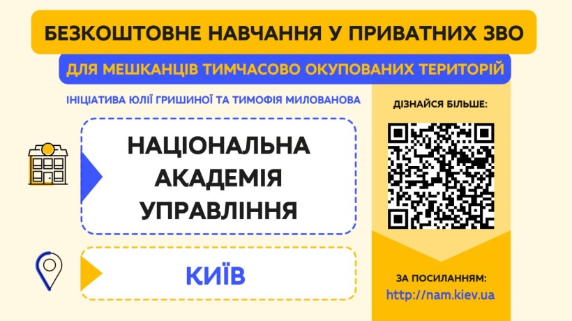 Приватні університети створюють умови для безоплатного навчання для осіб із ТОТ