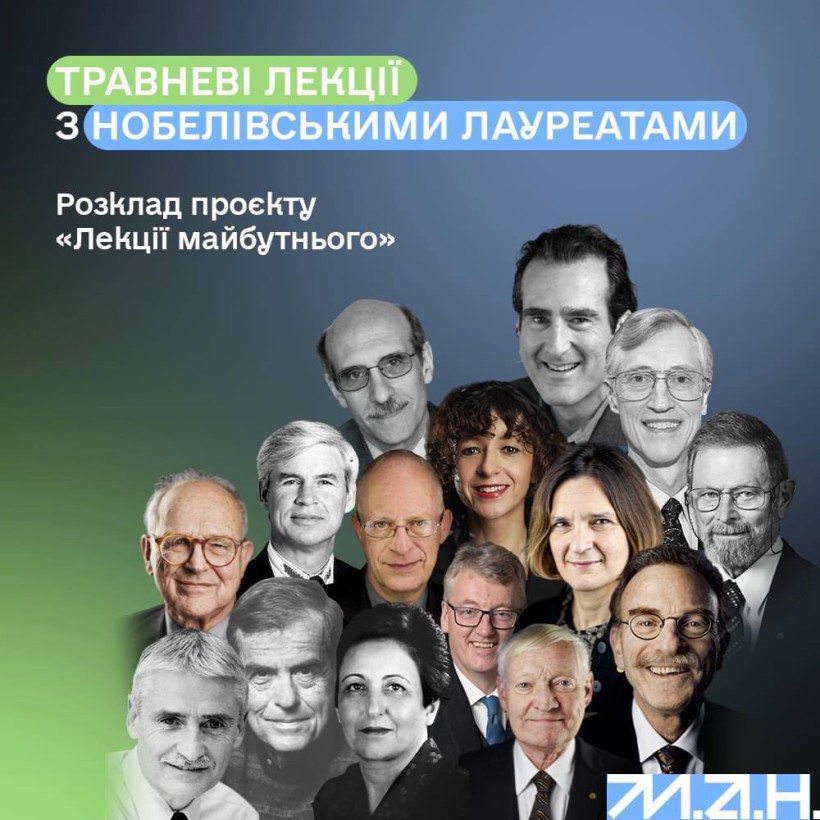 Мала академія наук України презентує проєкт «Лекції майбутнього»