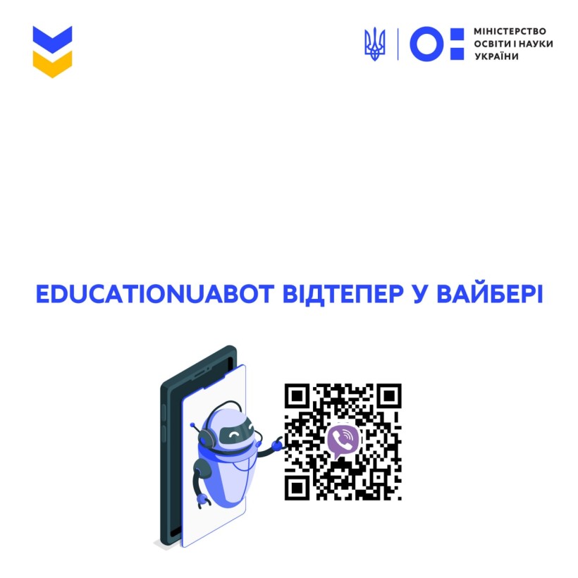 EducationUaBot відтепер у Вайбері
