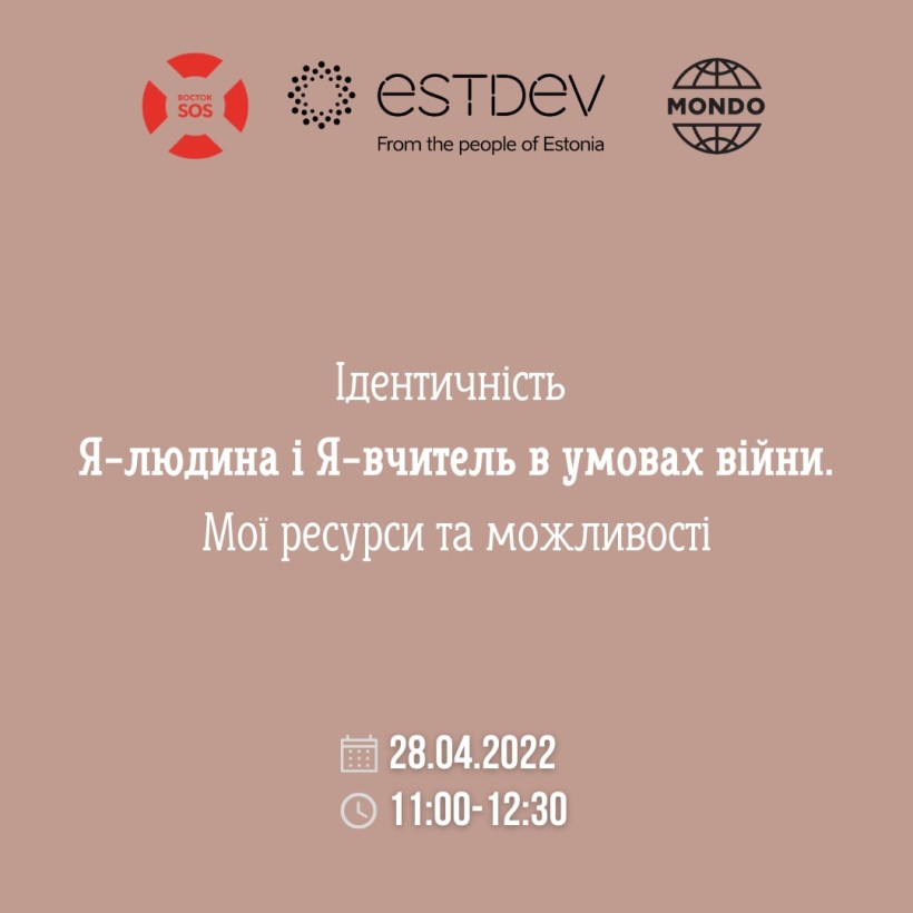 28 квітня – вебінар «Ідентичність Я-людина і Я-вчитель в умовах війни. Мої ресурси та можливості» для освітян