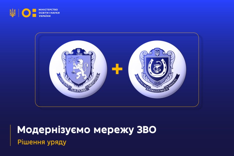 Модернізація мережі закладів вищої освіти: рішення уряду