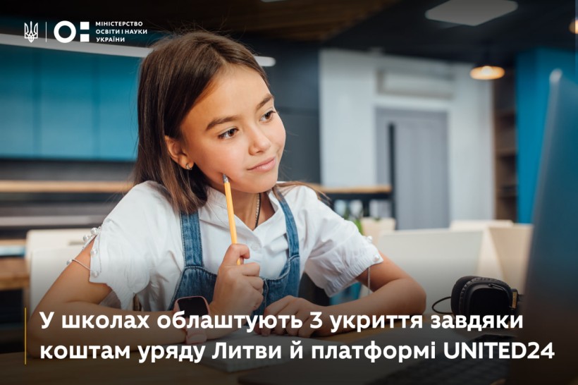 У школах облаштують 3 укриття завдяки коштам уряду Литви й платформі UNITED24