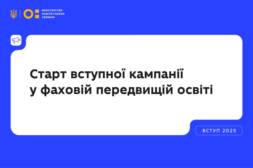 Розпочалася реєстрація електронних кабінетів для вступників до закладів ФПО на основі 9 класів
