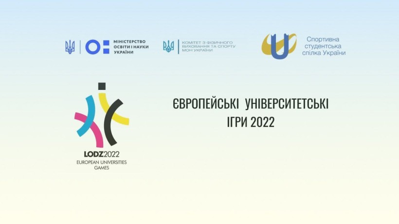 234 студенти представлятимуть Україну на Європейських університетських іграх