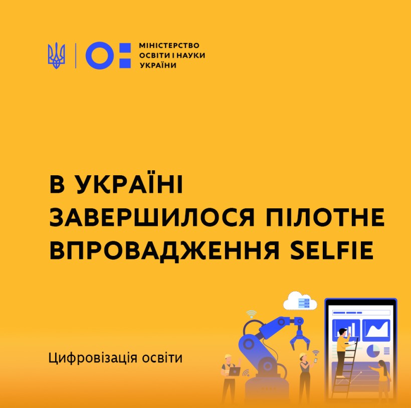 Понад 20 тисяч учасників із 96 закладів освіти: в Україні завершили пілотне впровадження SELFIE