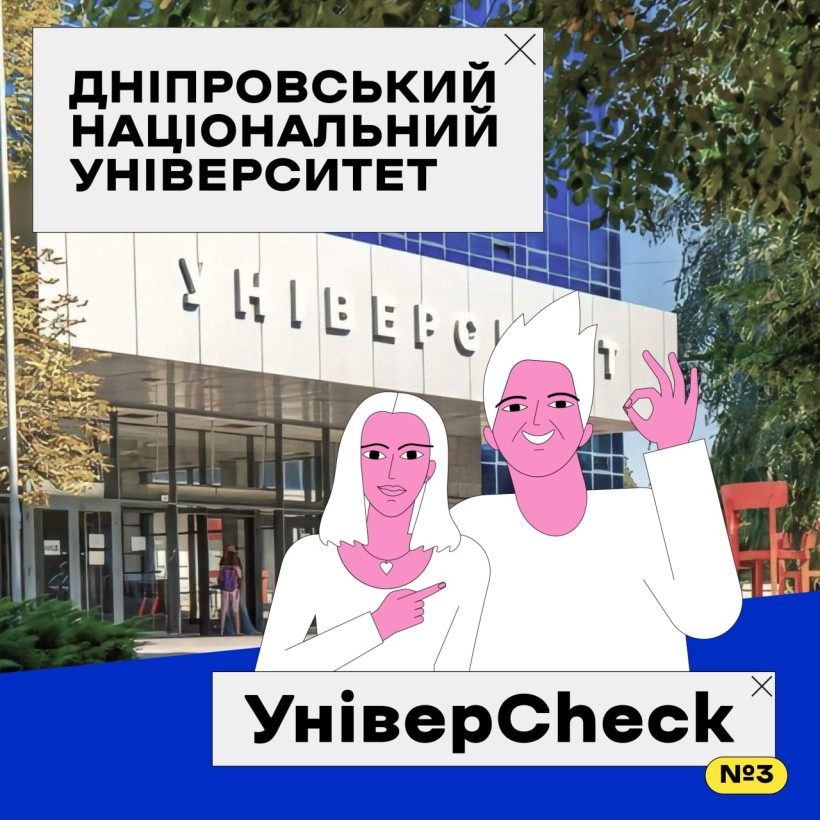«УніверСheck»: Дніпропетровський національний університет Олександр Педан відвідав разом із донькою