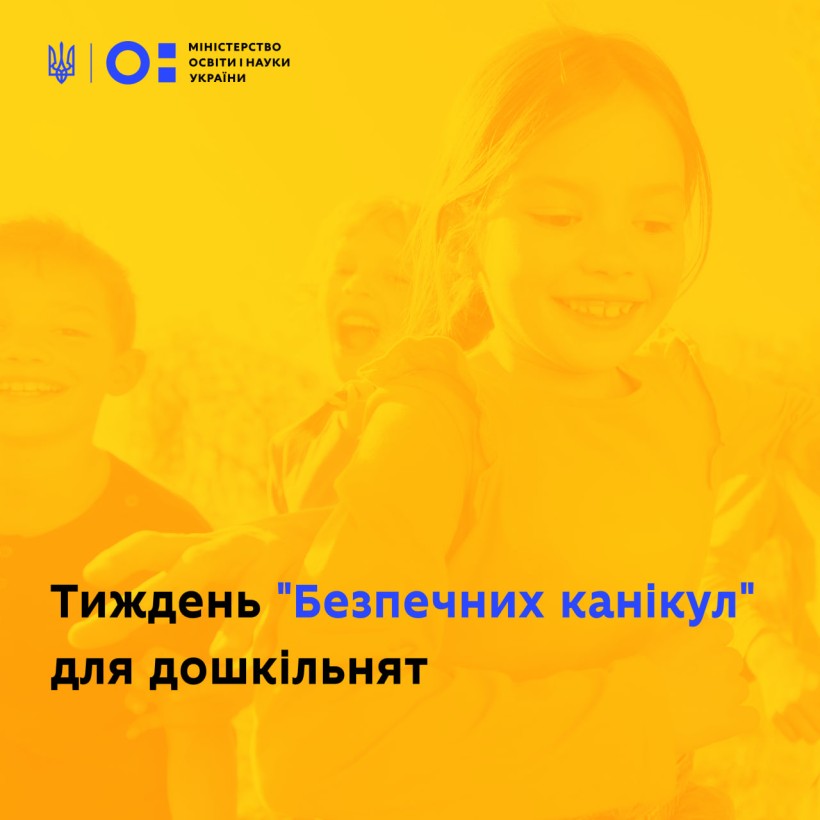 Тиждень «Безпечних канікул»