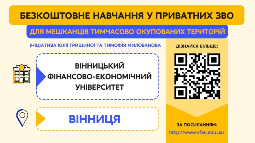 Приватні університети створюють умови для безоплатного навчання для осіб із ТОТ