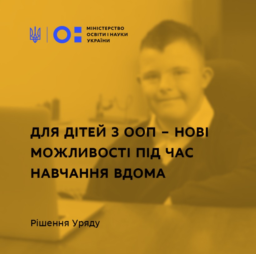 Діти з ООП зможуть користуватися гаджетами та корекційними засобами вдома – рішення Уряду