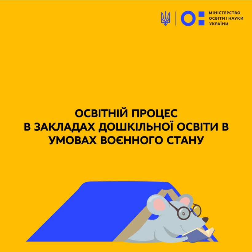 Освітній процес в закладах дошкільної освіти в умовах війни обговорять на Всеукраїнській конференції