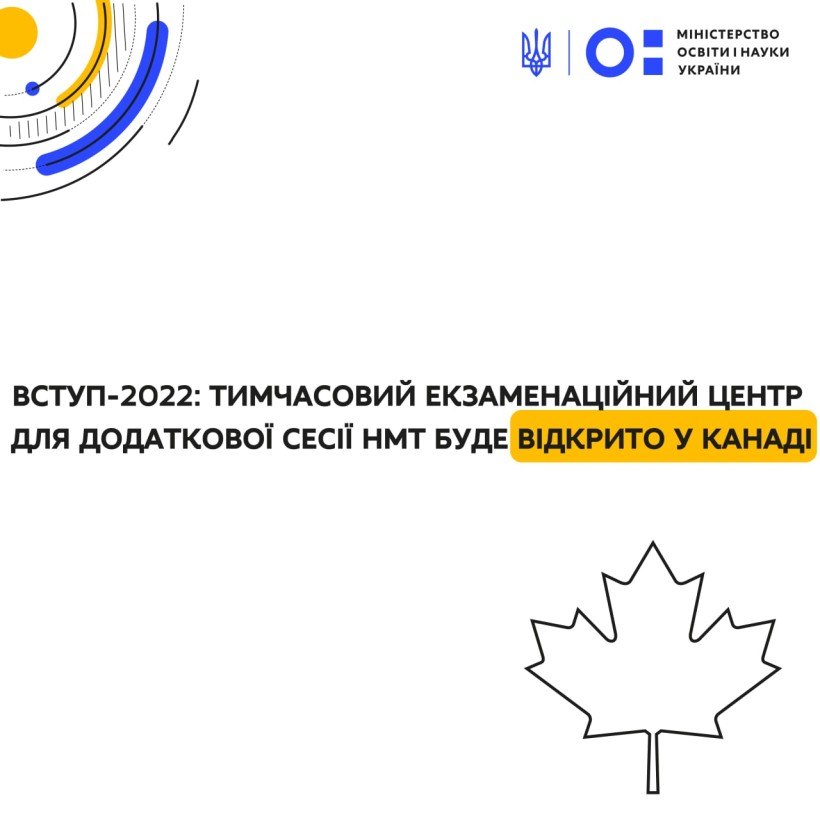 Вступ-2022: тимчасовий екзаменаційний центр для додаткової сесії НМТ буде відкрито у Канаді