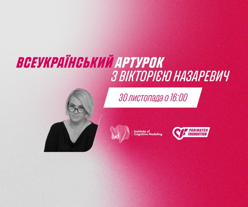 Всеукраїнський артурок з Вікторією Назаревич