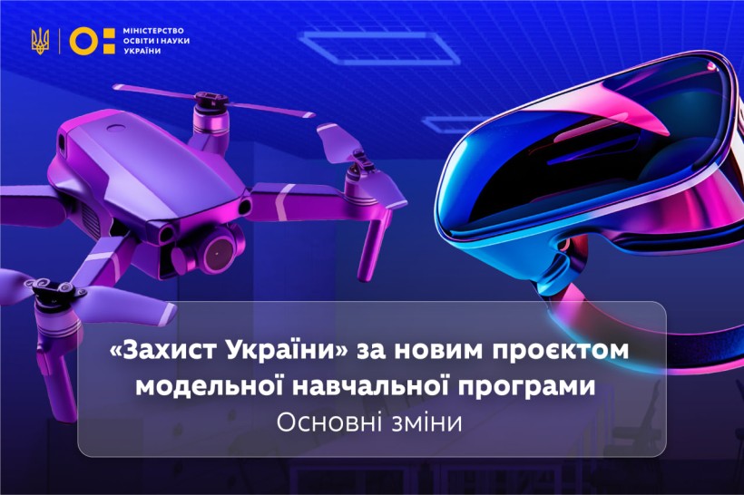 Що вивчатимуть на оновленому «Захисті України»: розроблено проєкт модельної навчальної програми