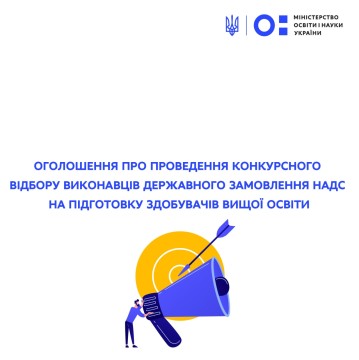 НАДС оголошує про проведення конкурсного відбору виконавців державного замовлення