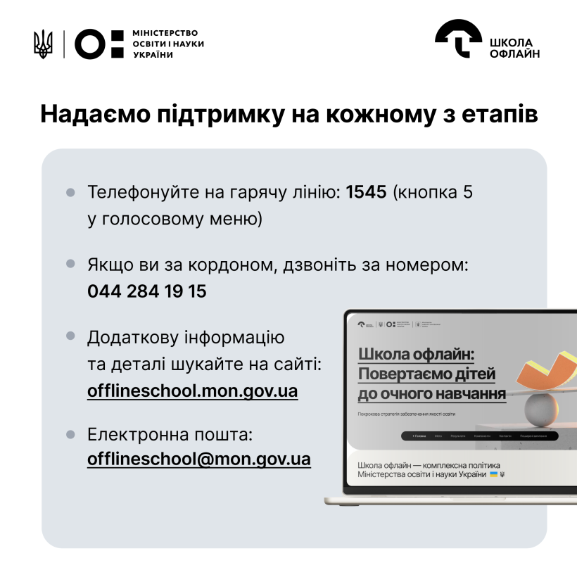 Організація дистанційних класів, педагогічний патронаж та навчання за місцем перебування: яких змін очікувати у 2025–2026 навчальному році