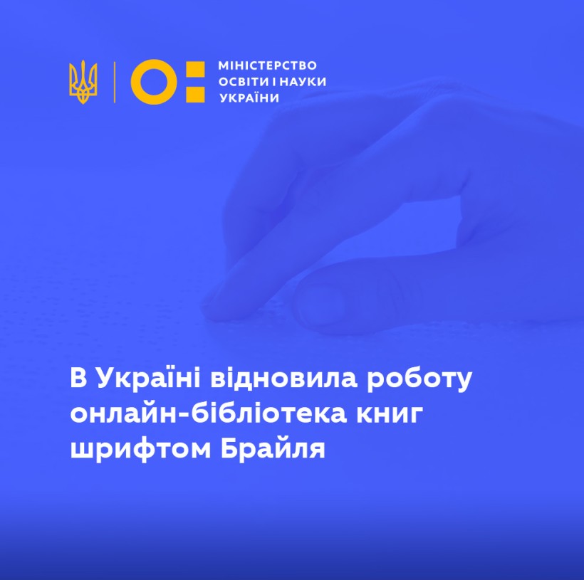 В Україні відновила роботу онлайн-бібліотека книг шрифтом Брайля