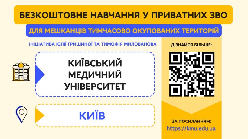 Приватні університети створюють умови для безоплатного навчання для осіб із ТОТ