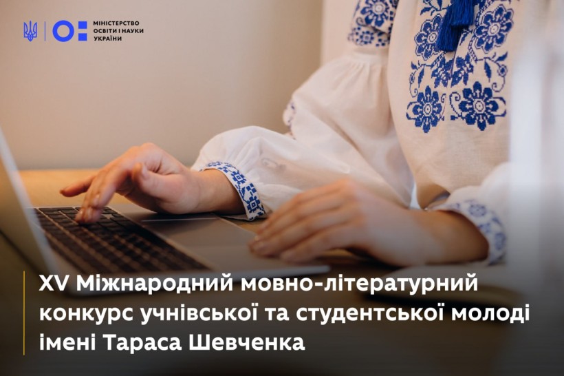 Вітаємо поціновувачів Шевченкового слова, фіналістів ХV-го ювілейного конкурсу