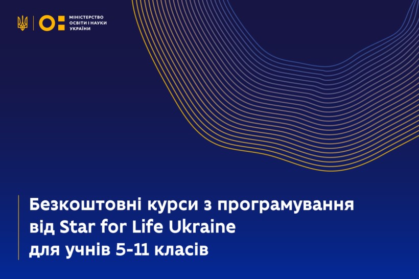 Безкоштовні курси з програмування від Star for Life Ukraine для учнів 5–11 класів