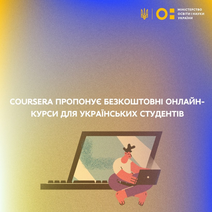 Coursera пропонує безкоштовні онлайн-курси для українських студентів