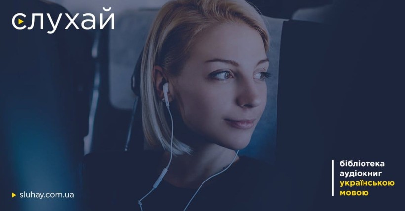 Онлайн-проєкт «Слухай» є корисним для підготовки до ЗНО