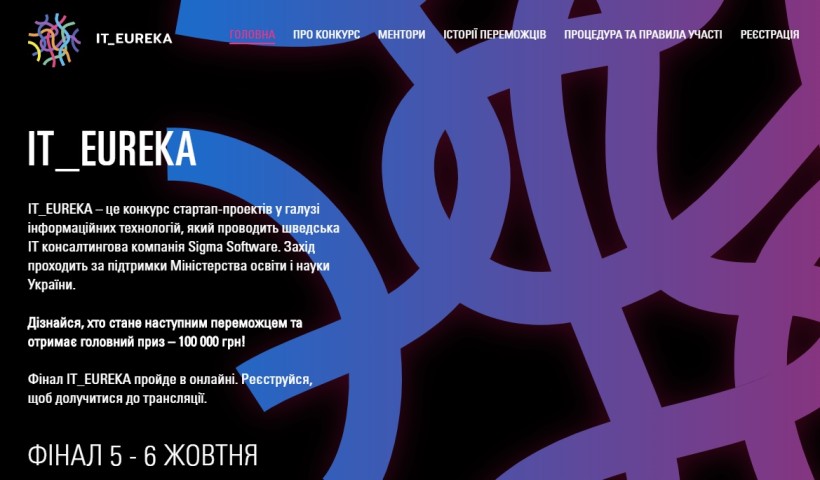 Фінал конкурсу IT_EUREKA 2020 відбудеться в онлайн форматі