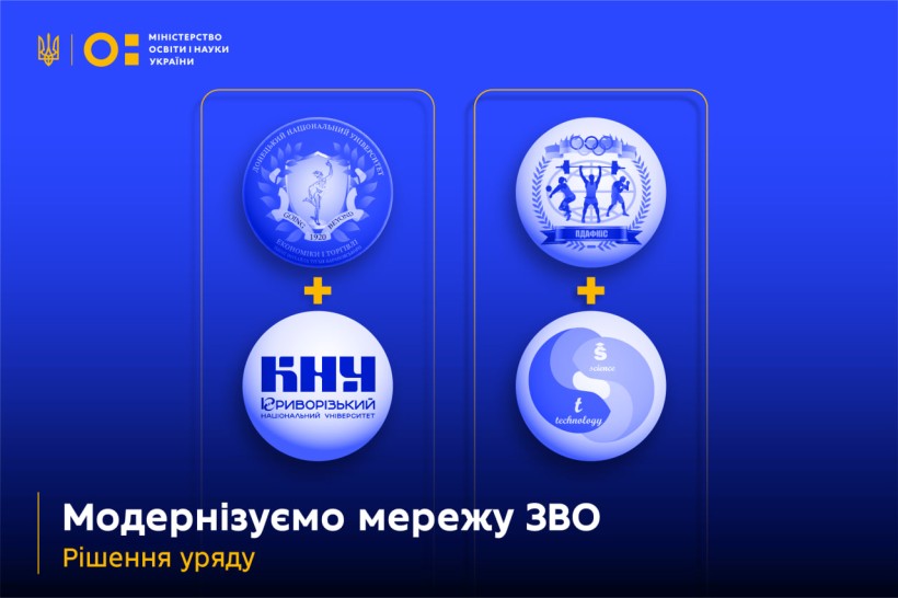 Модернізуємо мережу ЗВО: реорганізація Донецького національного університету економіки та Придніпровської державної академії фізичної культури і спорту