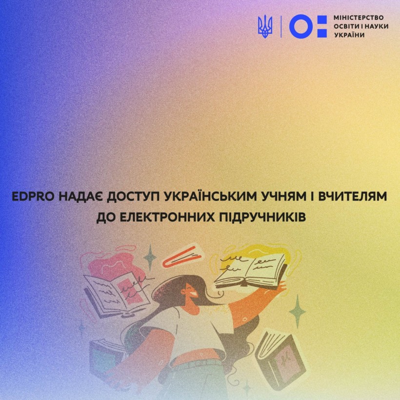 EdPro надає доступ українським учням і вчителям до електронних підручників