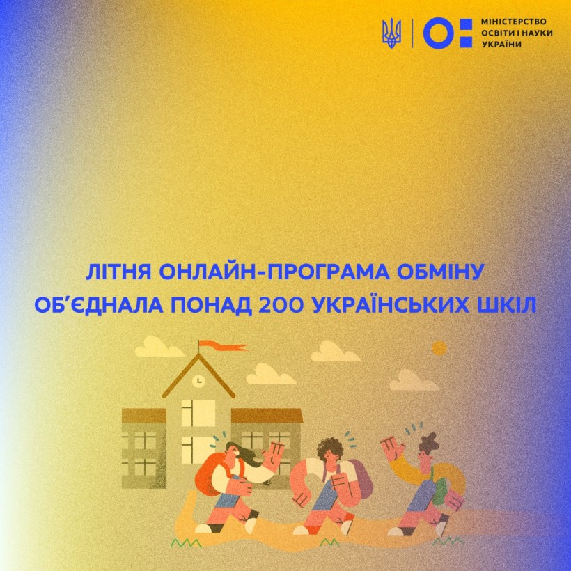 Літня онлайн-програма обміну об’єднала понад 200 українських шкіл