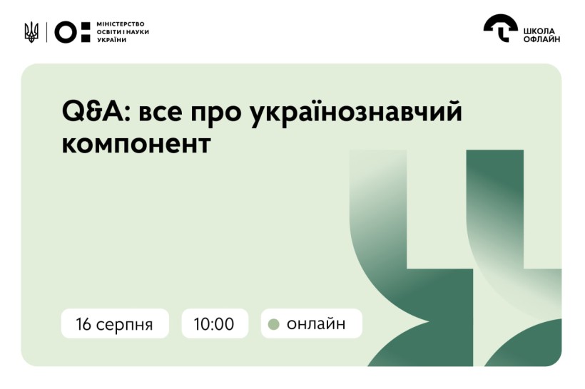 Запрошуємо на вебінар про навчання дітей за кордоном