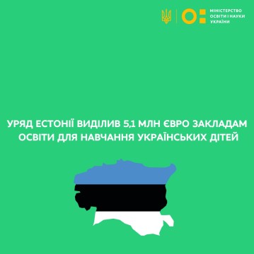 Уряд Естонії виділив 5,1 млн євро закладам освіти для навчання українських дітей
