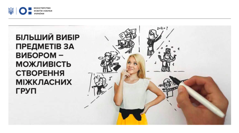 Педагогічна інтернатура, індивідуальні освітні траєкторії, нові доплати та обов’язкова домедична допомога – Уряд подав у ВРУ проект закону «Про повну загальну середню освіту»
