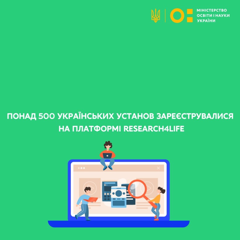 Понад 500 українських установ зареєструвалися на платформі Research4Life