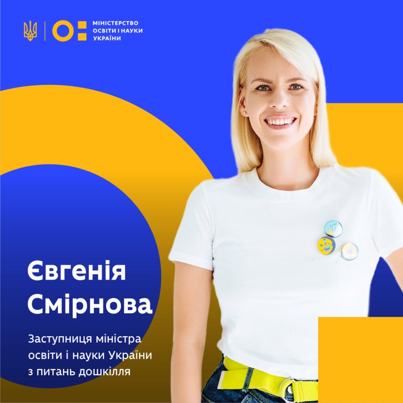 Уряд призначив заступницю міністра освіти і науки України з питань дошкілля — Євгенію Смірнову