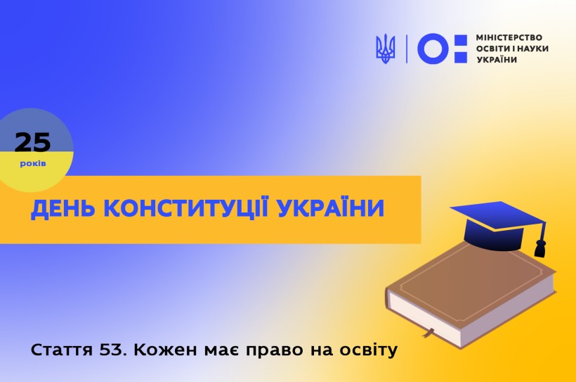 Привітання Міністра освіти і науки України Сергія Шкарлета з нагоди Дня Конституції України