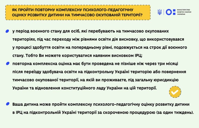 Інструкції для батьків: як пройти повторну комплексну психолого-педагогічну оцінку розвитку дитини на тимчасово окупованій території?