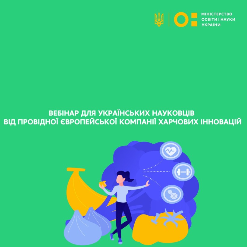 Вебінар для українських науковців від провідної європейської компанії харчових інновацій