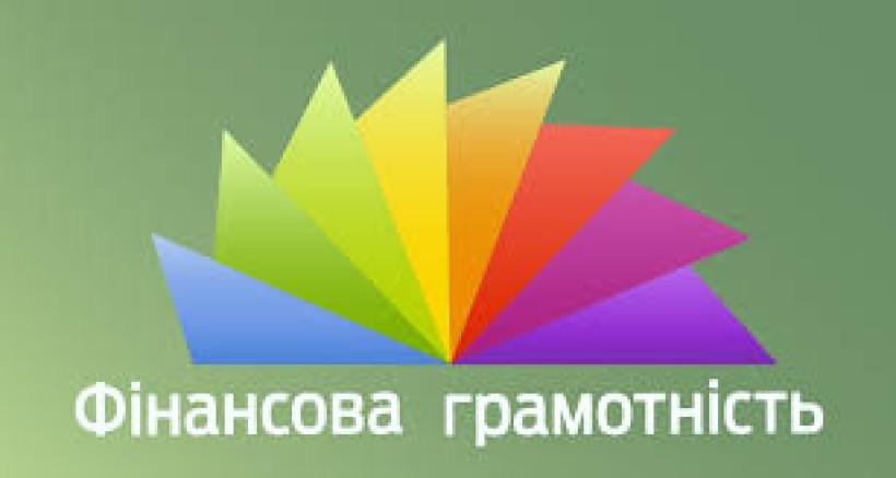 У Львові презентують результати моніторингу освітнього проекту «Фінансова грамотність»