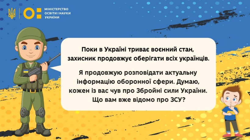 Інформаційний комікс від МОН у воєнний стан: захисник України продовжує підтримувати дітей