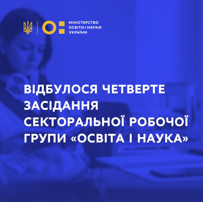 МОН і партнери з розвитку обговорили результати діяльності за 2021 рік та окреслили спільні плани на майбутнє