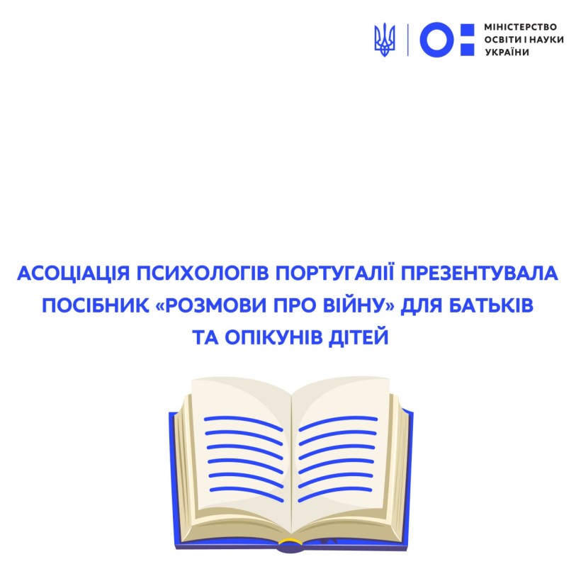 Асоціація психологів Португалії презентувала посібник «Розмови про війну» для батьків і опікунів дітей
