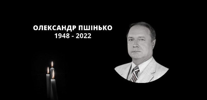 МОН висловлює співчуття з приводу смерті ректора ﻿Українського державного університету науки і технологій Олександра Пшінько
