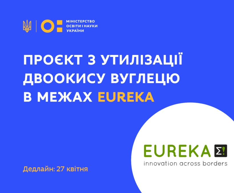 Вчені з Центру фізичних наук і технологій Литви пропонують українським колегам долучитися до проєкту з утилізації двоокису вуглецю в межах EUREKA